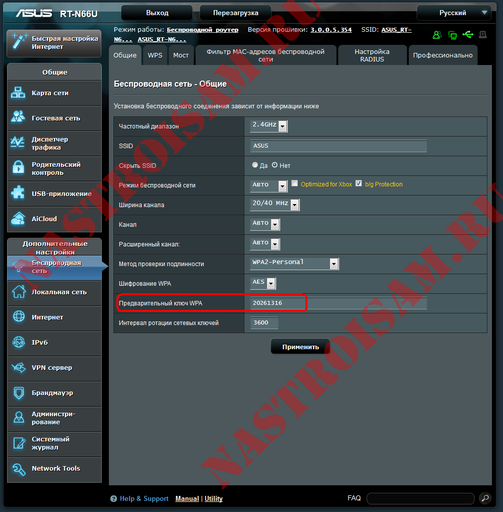 asus rt-n66 wifi пароль