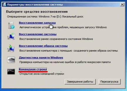 Windows 7 восстановление системы